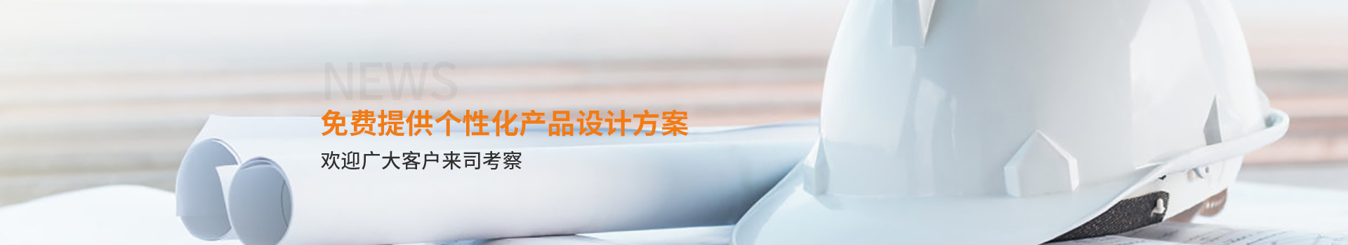 大誠(chéng)，免費(fèi)提供個(gè)性化產(chǎn)品設(shè)計(jì)方案